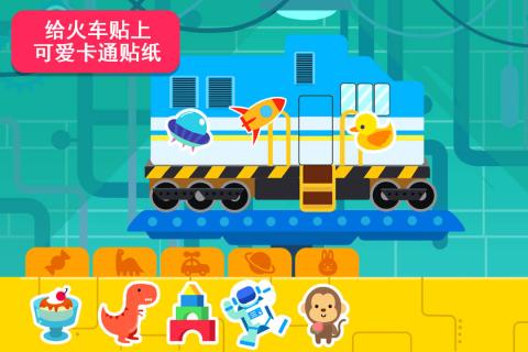 天才宝宝火车达人2.jpg