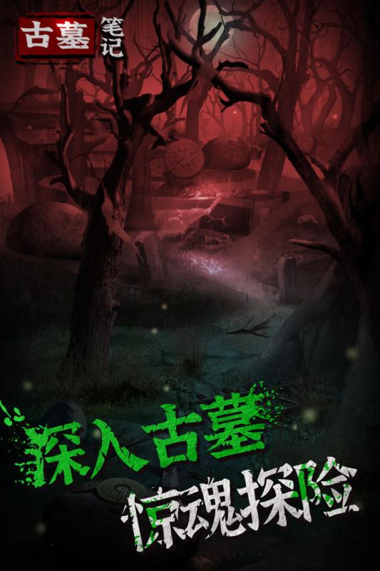 古墓笔记1.jpg