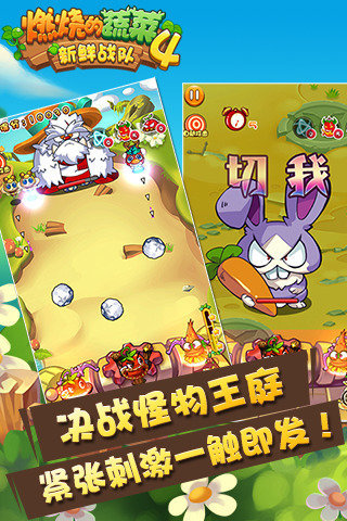 燃烧的蔬菜4新鲜战队4.jpg
