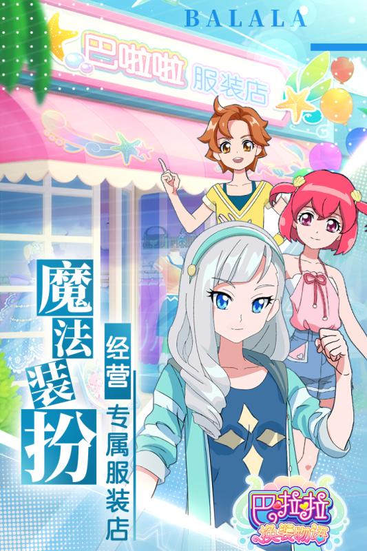 巴啦啦换装物语4.jpg