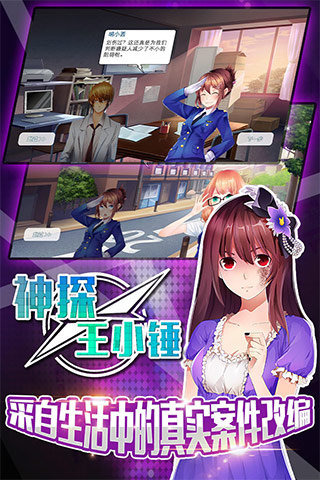 神探王小锤5.jpg