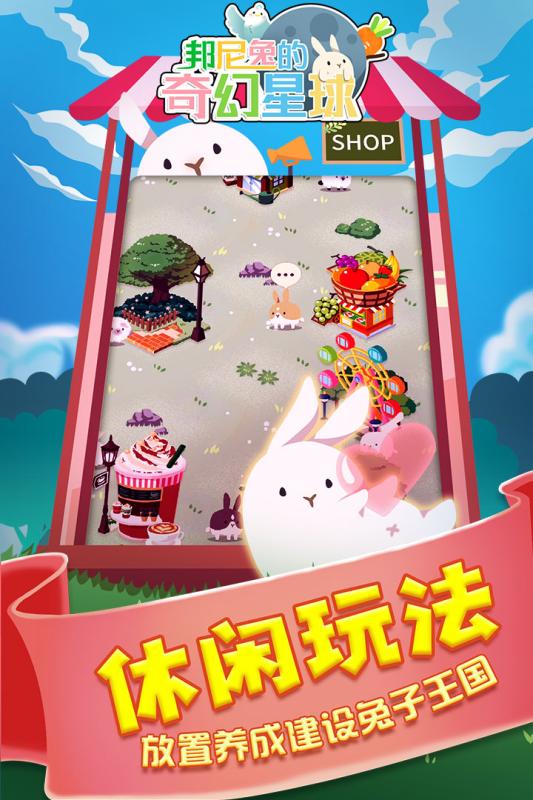 邦尼兔的奇幻星球2.jpg