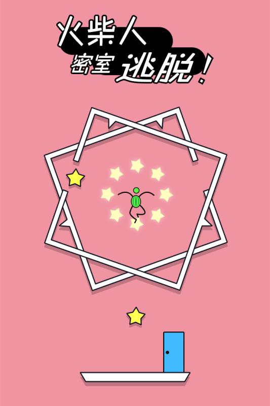 火柴人密室逃脱4.jpg