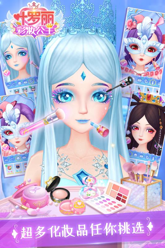 叶罗丽彩妆公主4.jpg
