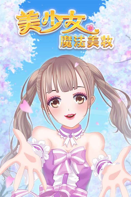 美少女魔法美妆1.jpg