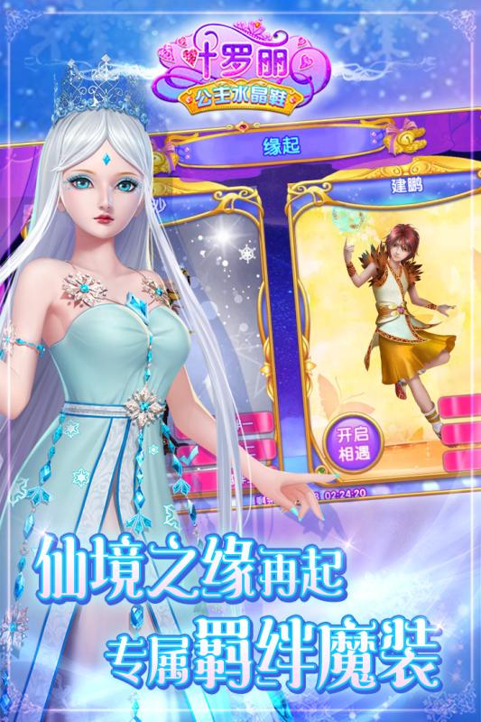 叶罗丽公主水晶鞋1.jpg