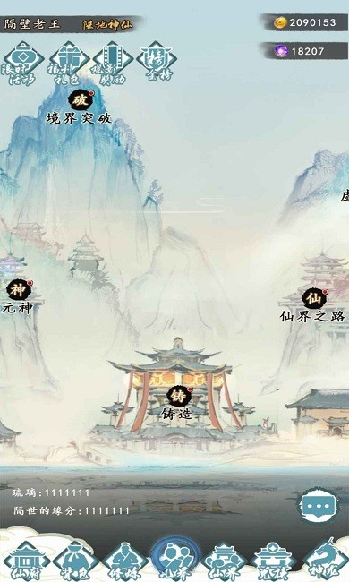 仙人之上手机版1.jpg