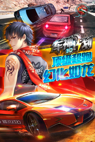 3D车神计划3.jpg
