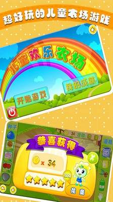 儿童欢乐农场手机版1.jpg