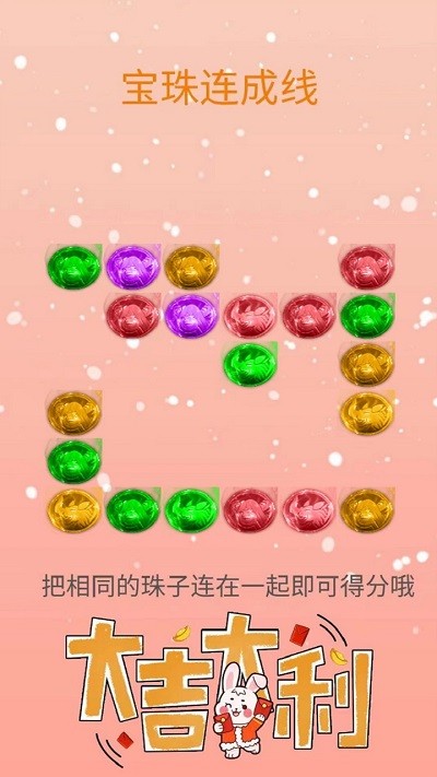 宝珠连成线游戏3.jpg