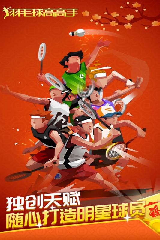 羽毛球高高手1.jpg