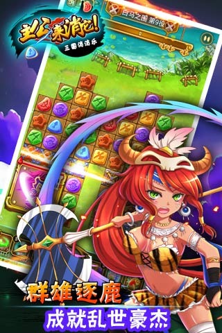 主公来消它三国消消乐1.jpg