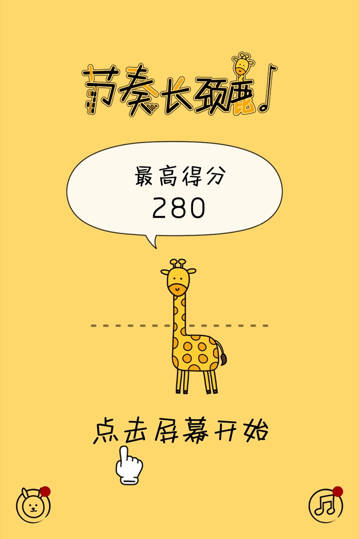 节奏长颈鹿4.jpg