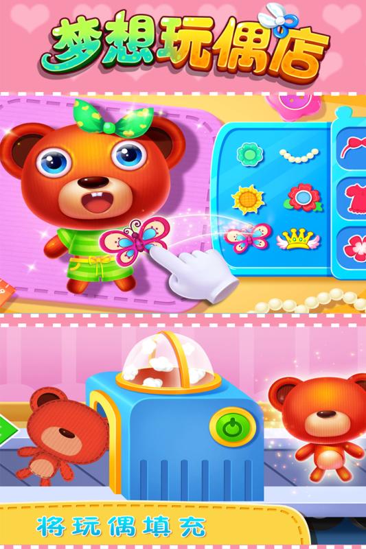 梦想玩偶店3.jpg