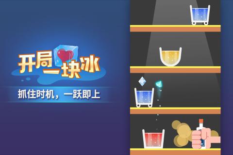 开局一块冰3.jpg