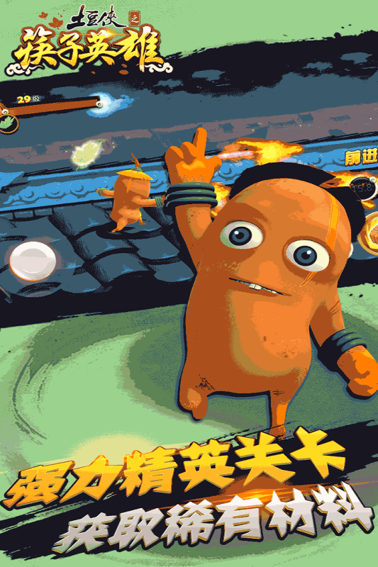 土豆侠之筷子英雄5.jpg