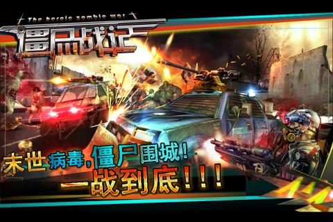僵尸战记1.jpg