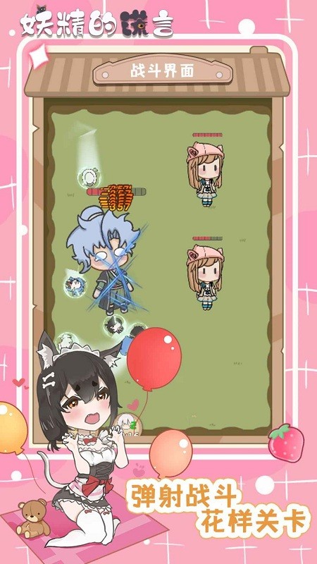 妖精的谎言手机版2.jpg