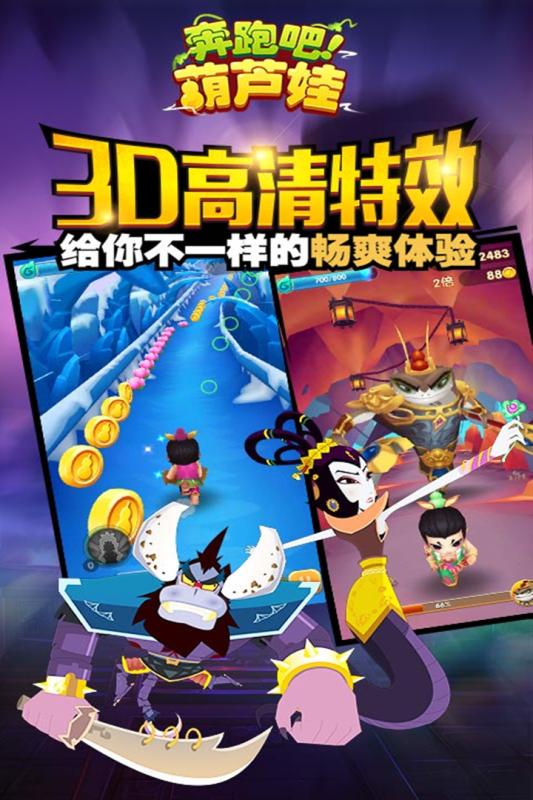 奔跑吧葫芦娃2.jpg