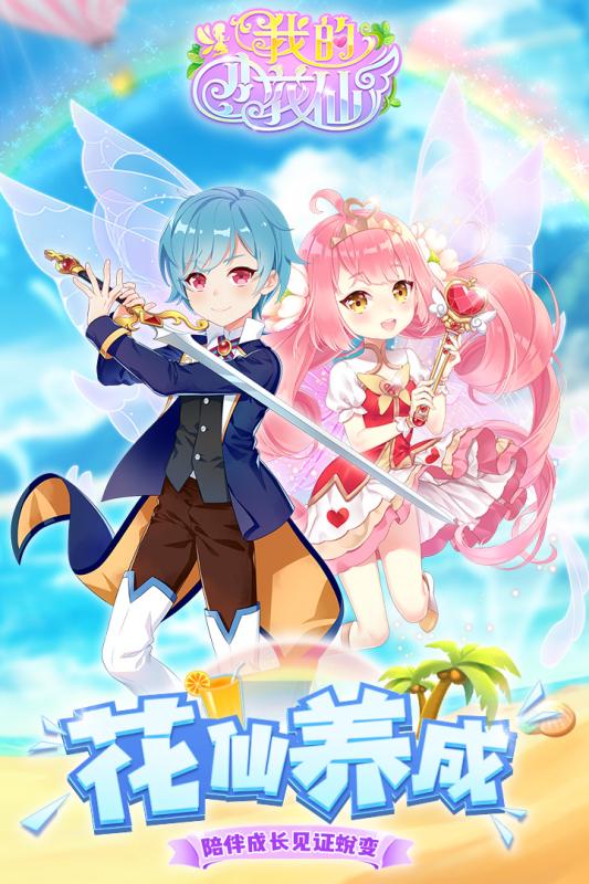 我的小花仙1.jpg