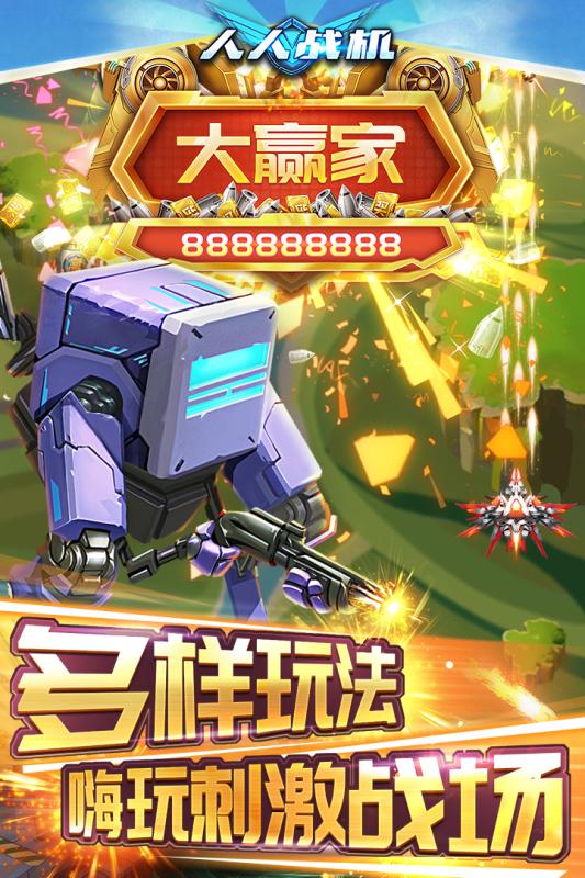 人人战机1.jpg