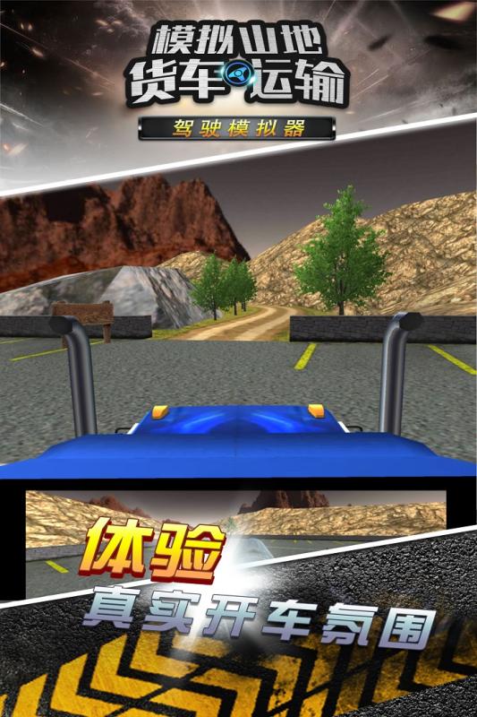 模拟山地货车运输2.jpg