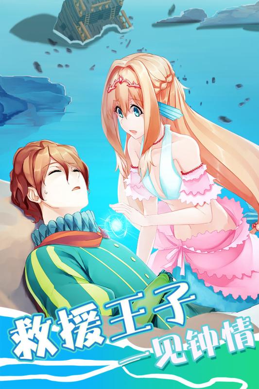 坠入爱情的美人鱼4.jpg