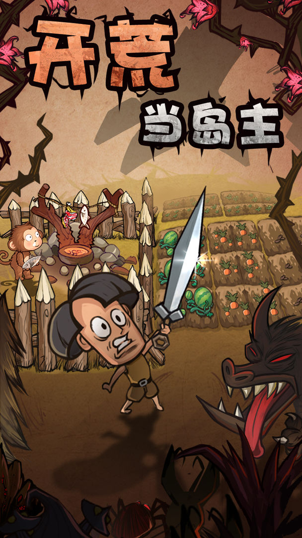 开荒当岛主4.jpg