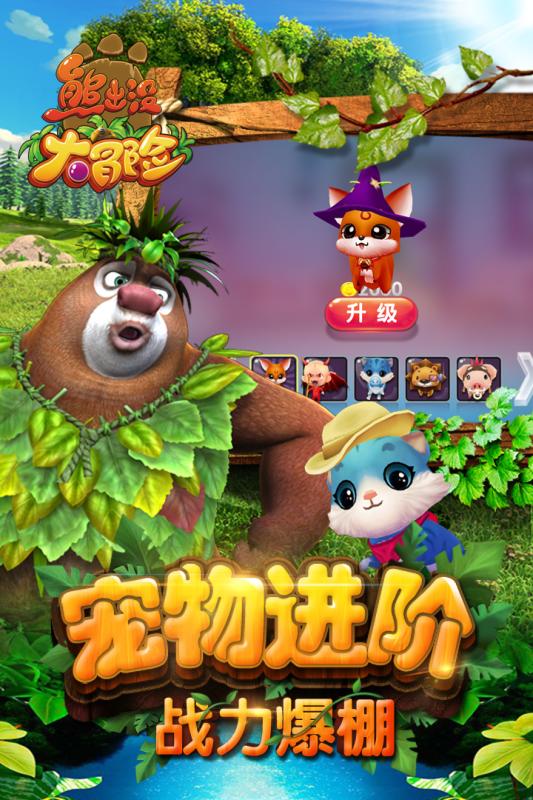 熊出没大冒险-礼包版3.jpg