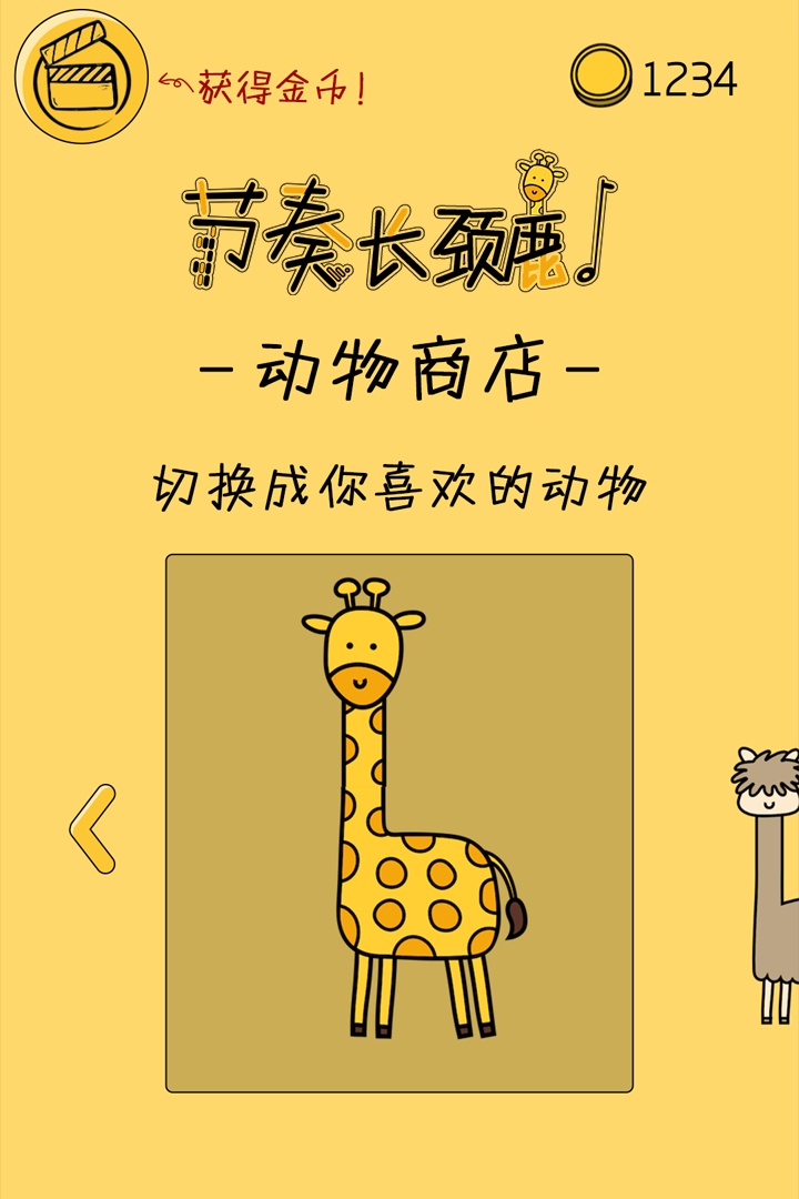 节奏长颈鹿1.jpg