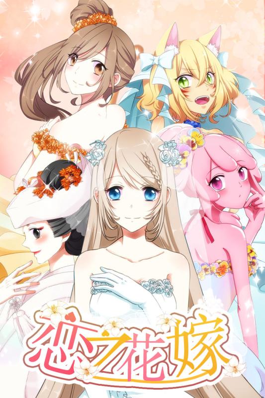 恋之花嫁5.jpg