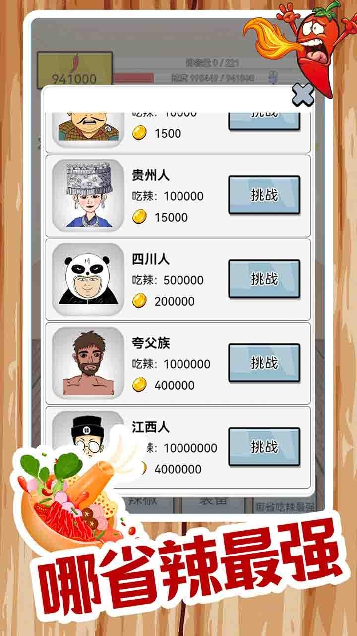美女吃辣椒3.jpg