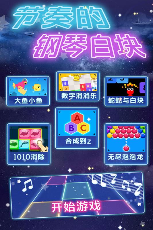 节奏的钢琴白块3.jpg