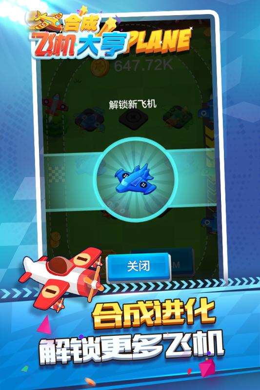 合成飞机大亨1.jpg