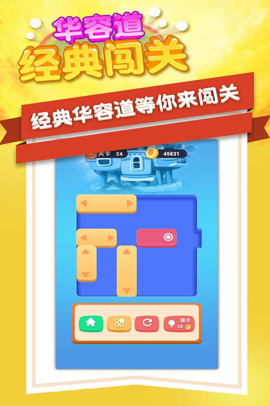 华容道经典闯关1.jpg