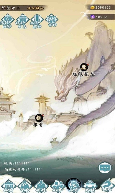 仙人之上手机版3.jpg