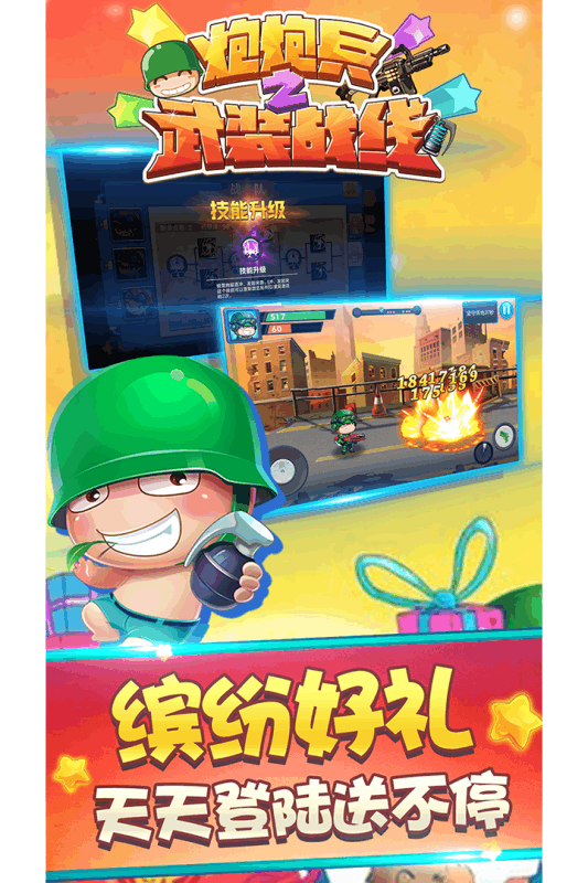 炮炮兵之武装战线2.jpg