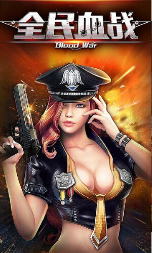 全民血战1.jpg
