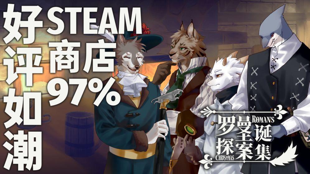 罗曼圣诞探案集单机版1.jpg