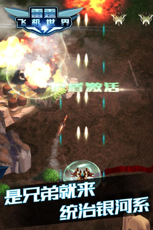 雷霆飞机世界5.jpg