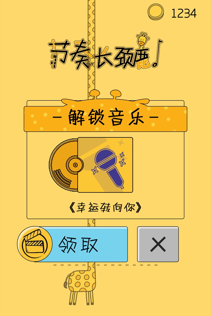 节奏长颈鹿3.jpg