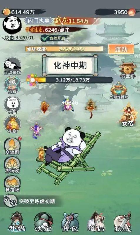 来躺平修仙啊2.jpg