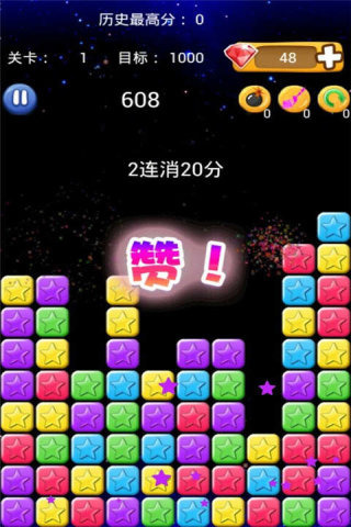 消灭星星开心版4.jpg