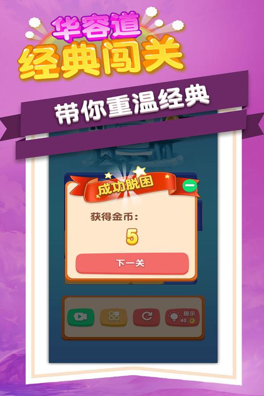 华容道经典闯关5.jpg