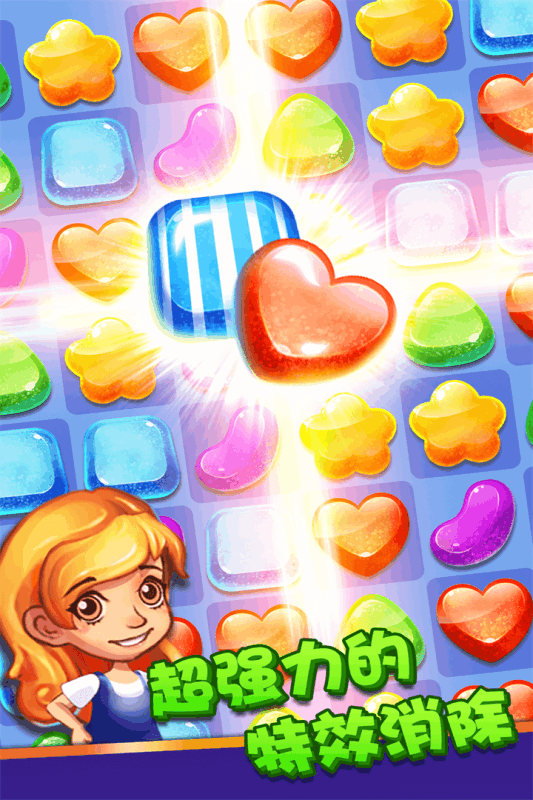 消除糖果4.jpg