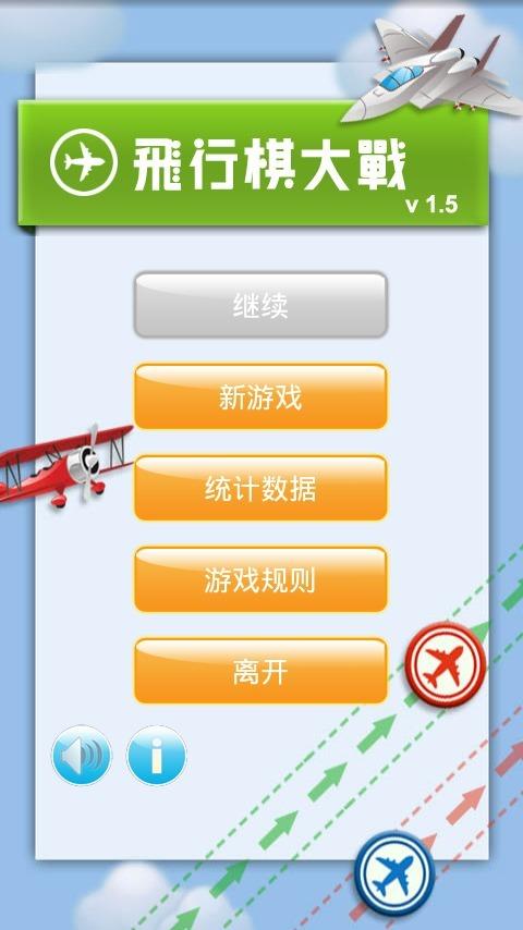 飞行棋单机版1.jpg