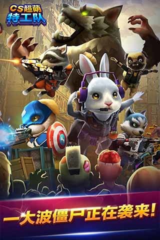 CS超萌特工队2.jpg