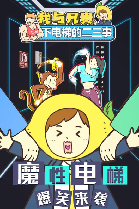 我与兄贵下电梯的二三事1.jpg
