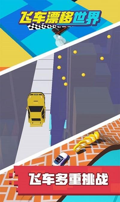 飞车漂移世界游戏4.jpg