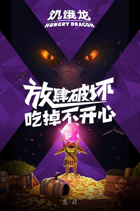 饥饿龙1.jpg